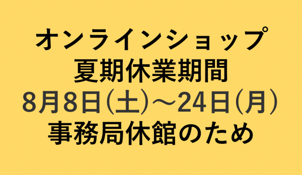 期間中のグッズ写真は、現在のページでのみご覧いただけます。